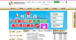 Desktop Screenshot of megabank.com.tw